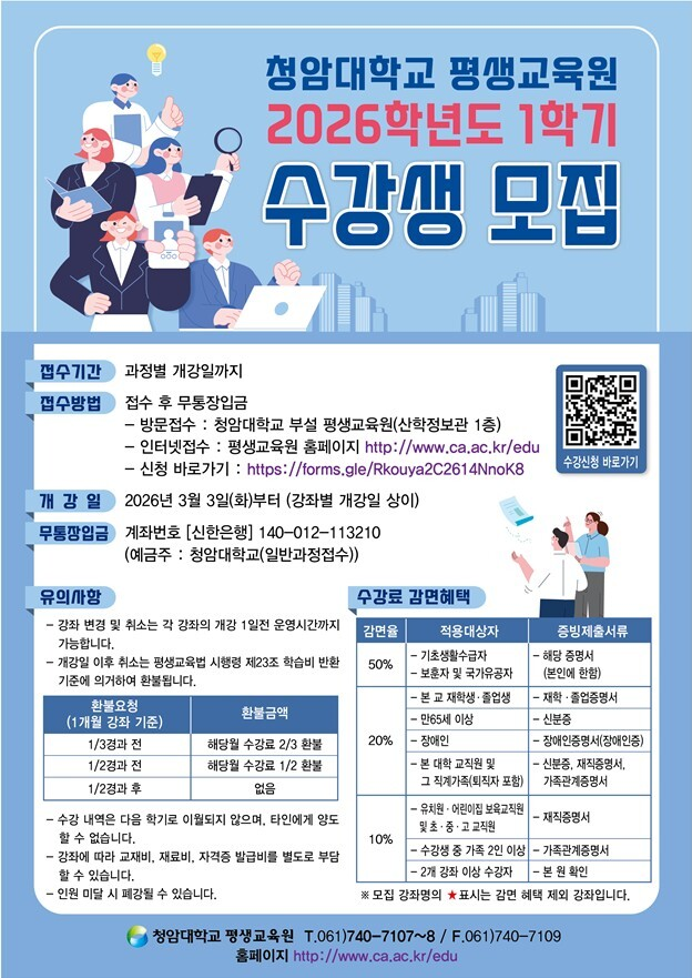 청암대 평생교욱원 전단지 1